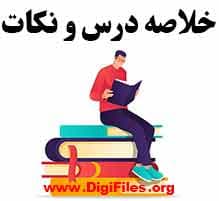 خلاصه درس فیزیولوژی ورزشی ( عصبی – عضلانی-قلب-عروق و تنفس) — تصویر ۶