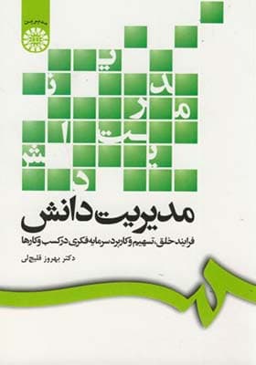کتاب مدیریت دانش — تصویر ۳