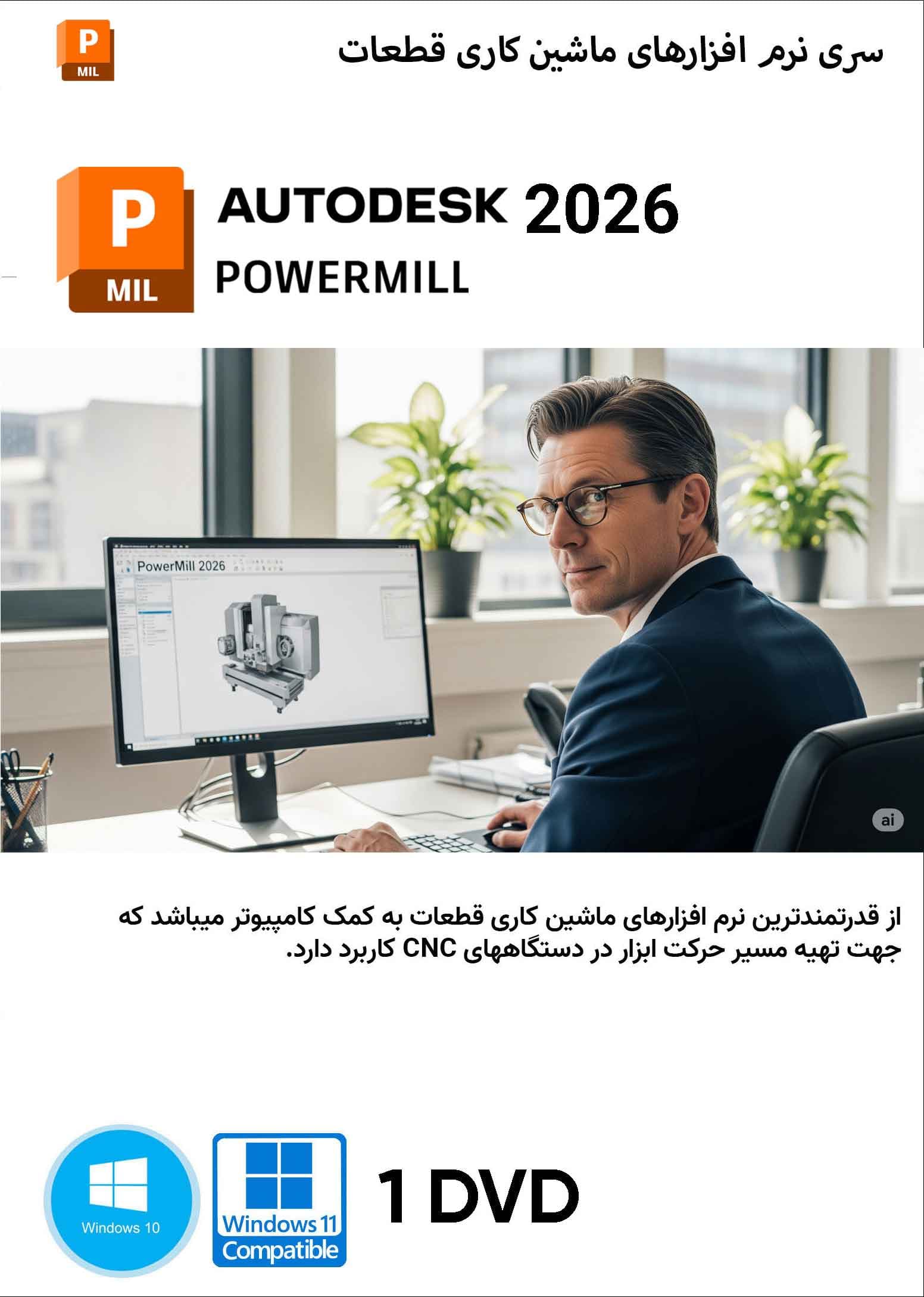 نرم افزار ویندوز Autodesk PowerMill Ultimate 2026 نسخه دانلودی