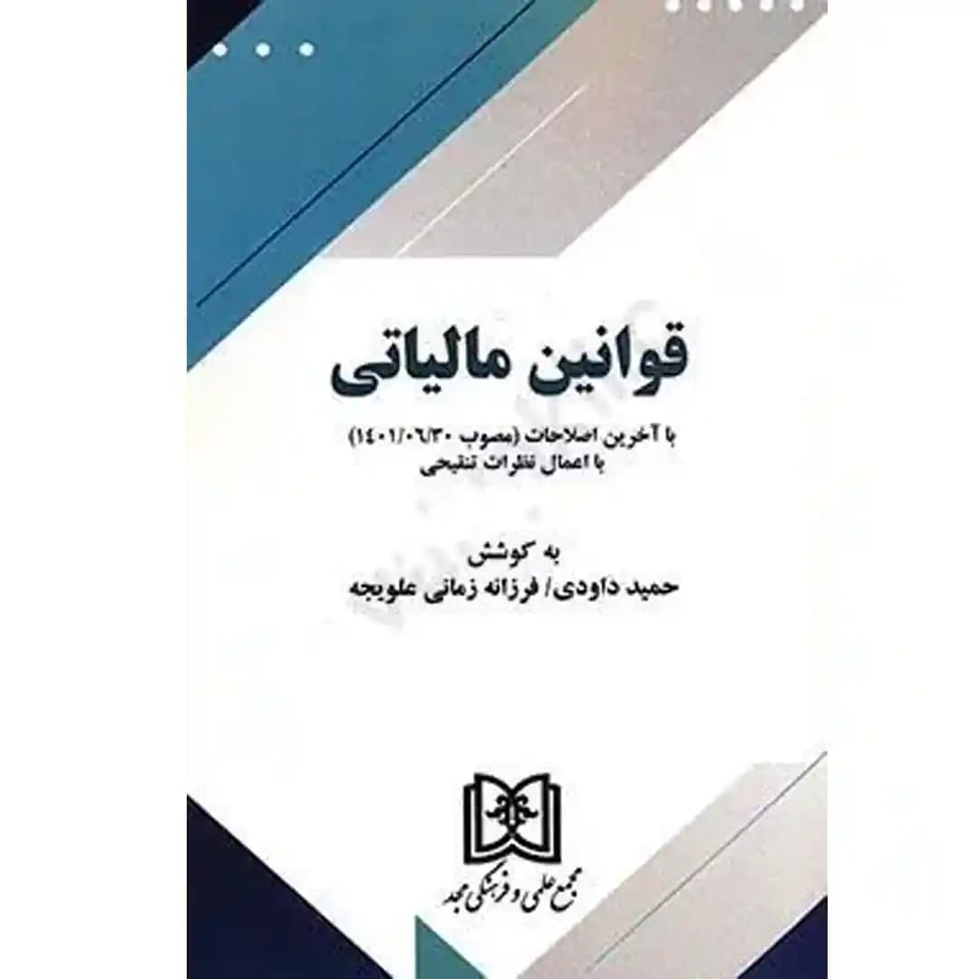 قوانین مالیاتی — تصویر ۳