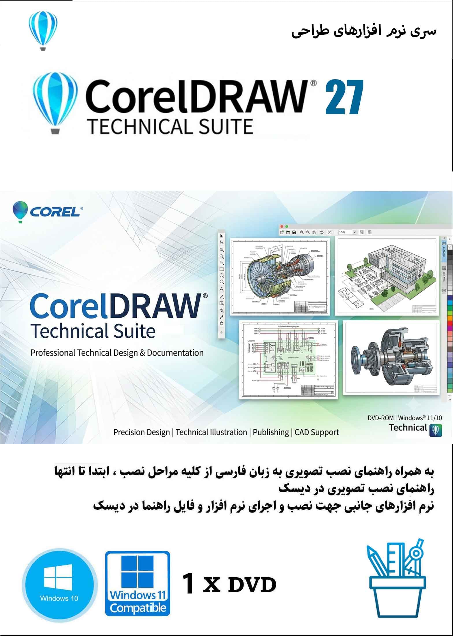 نرم افزار ویندوز CorelDRAW Technical Suite 27 تصویرسازی فنی و طراحی مهندسی دقیق