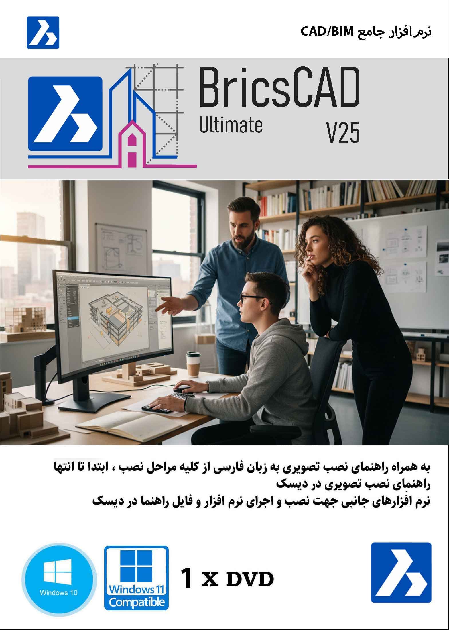 نرم افزار ویندوز BricsCad Ultimate v25 احاطه کامل CAD/BIM