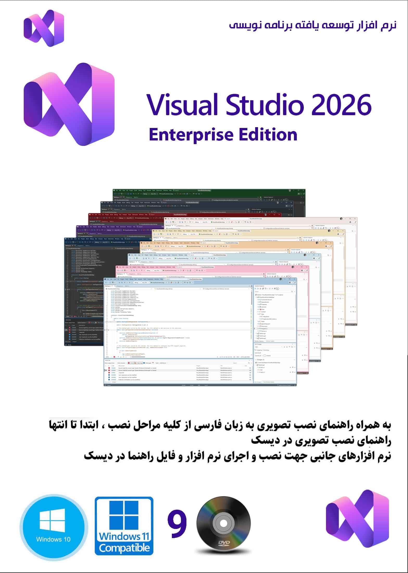 نرم افزار ویندوز Visual Studio 2026 v18.0.1 آخرین و قدرتمندترین IDE مایکروسافت