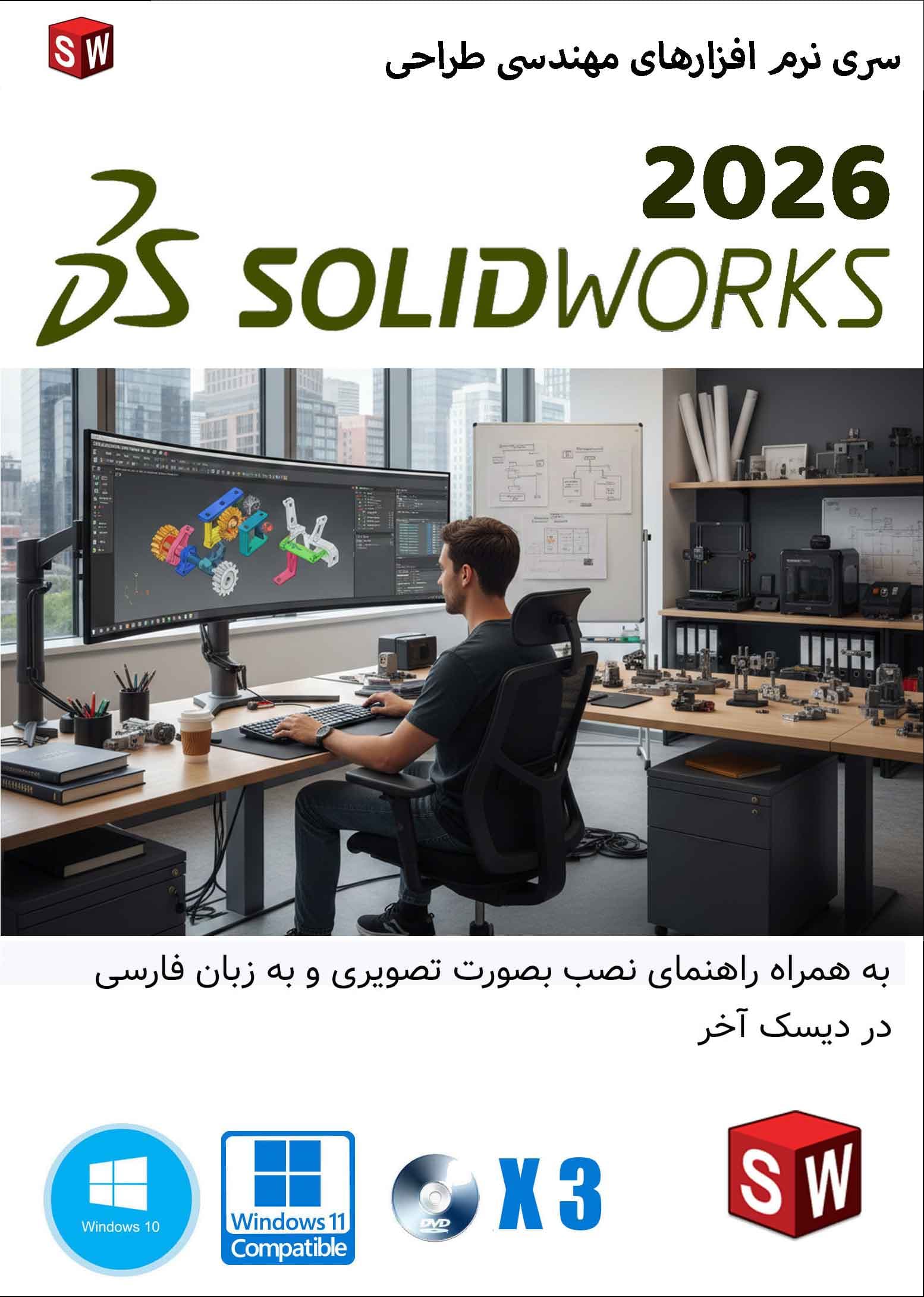 نرم افزار ویندوز Solidworks 2026 طراحی سازه های صنعتی — تصویر ۲