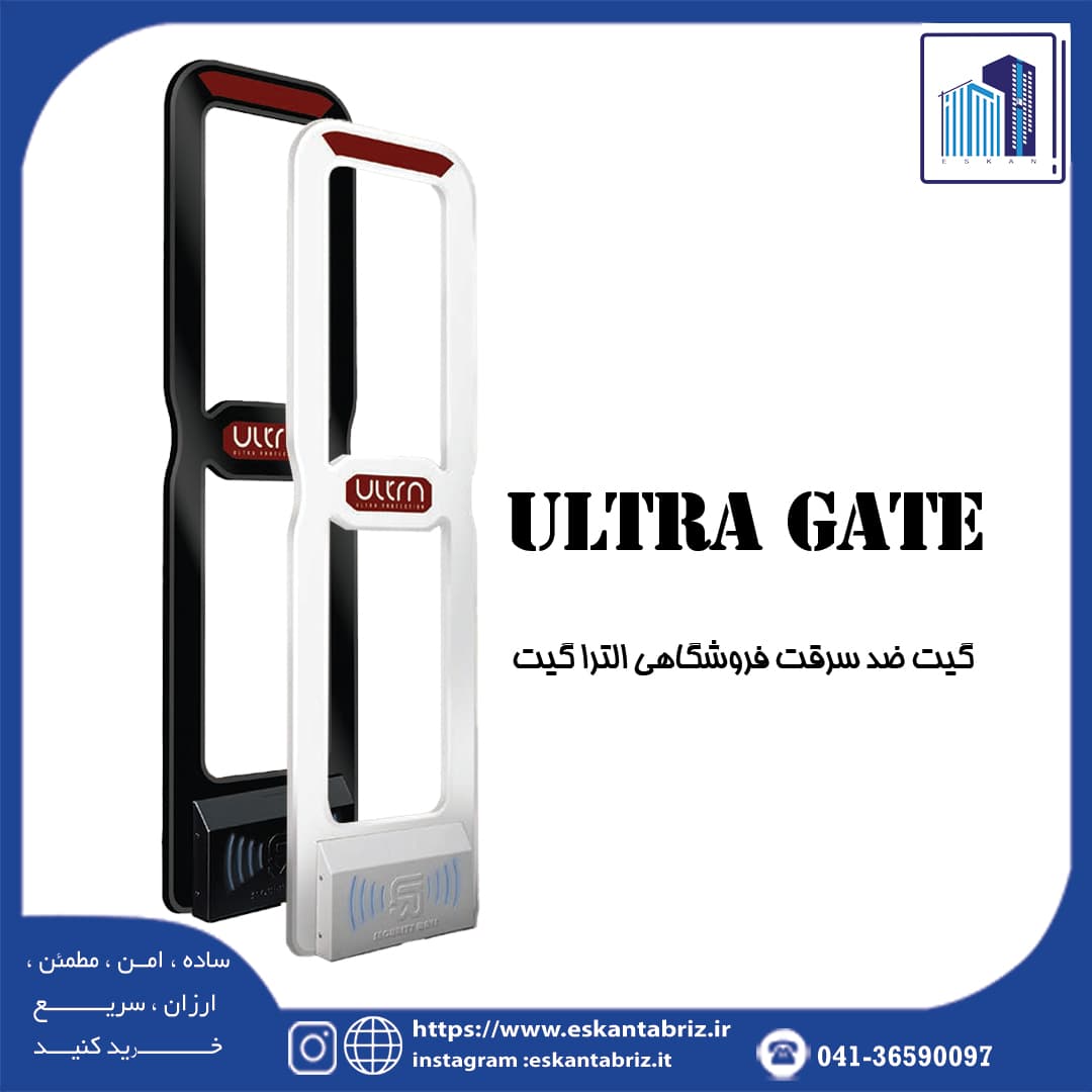 گیت ضد سرقت فروشگاهی AMمدل ULTRA GATEتک پایه