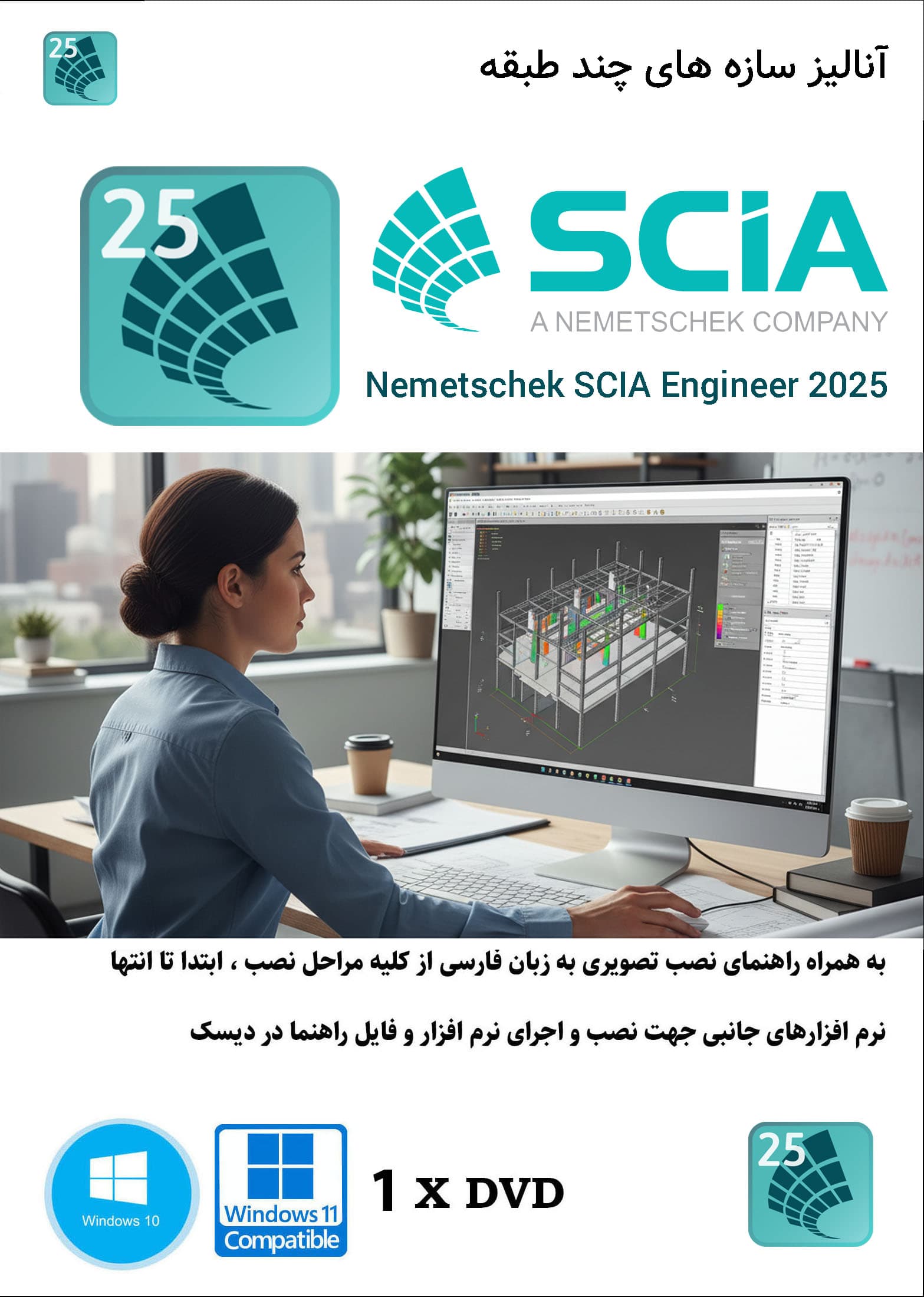 نرم افزار ویندوز Nemetschek SCIA Engineer 2025 تجزیه و تحلیل و طراحی سازه — تصویر ۲