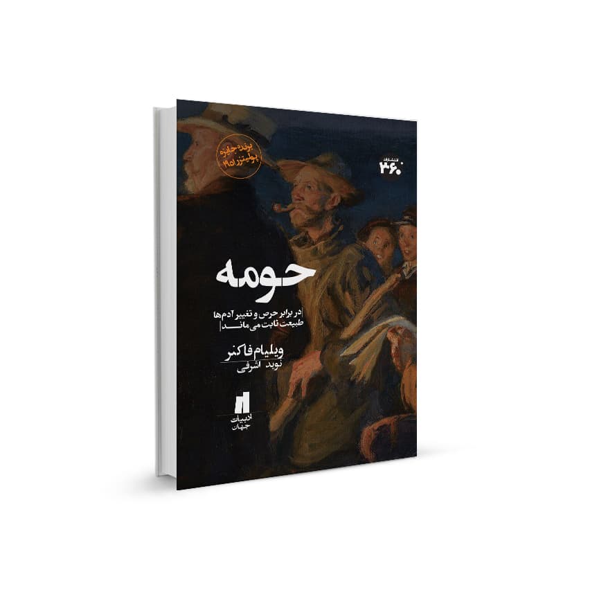 حومه — تصویر ۲