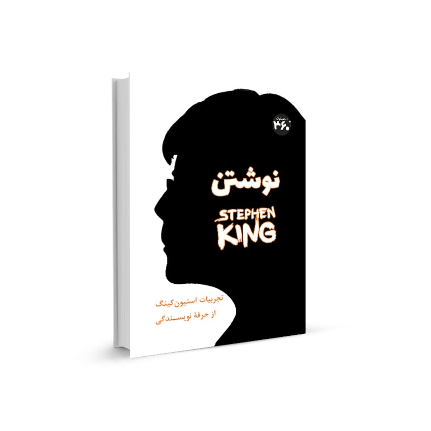 نوشتن