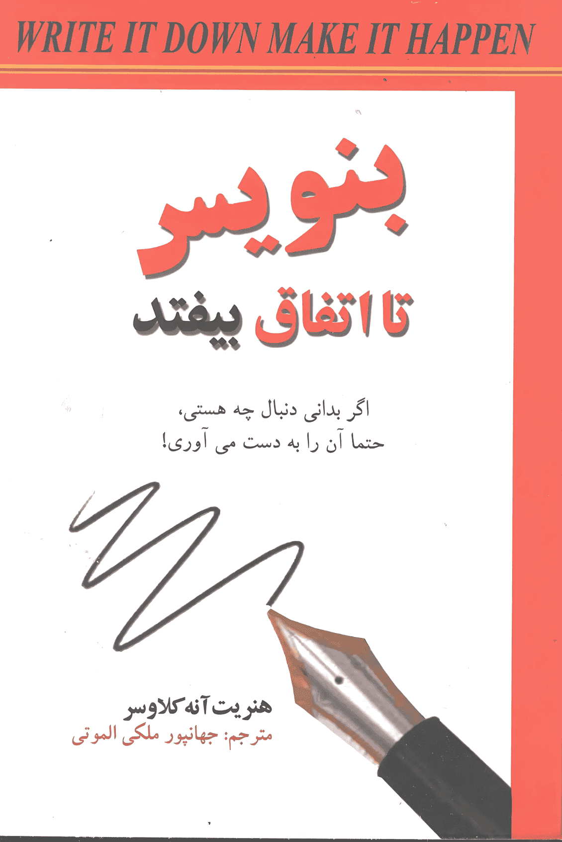 بنویس تا اتفاق بیفتد — تصویر ۴
