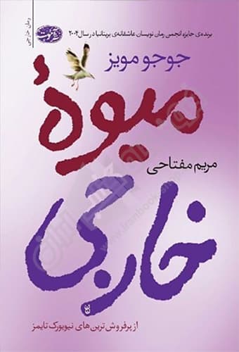 میوه خارجی — تصویر ۳