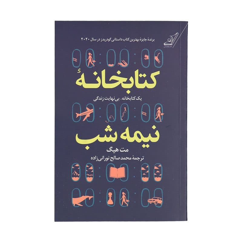 كتابخانه نيمه شب — تصویر ۳