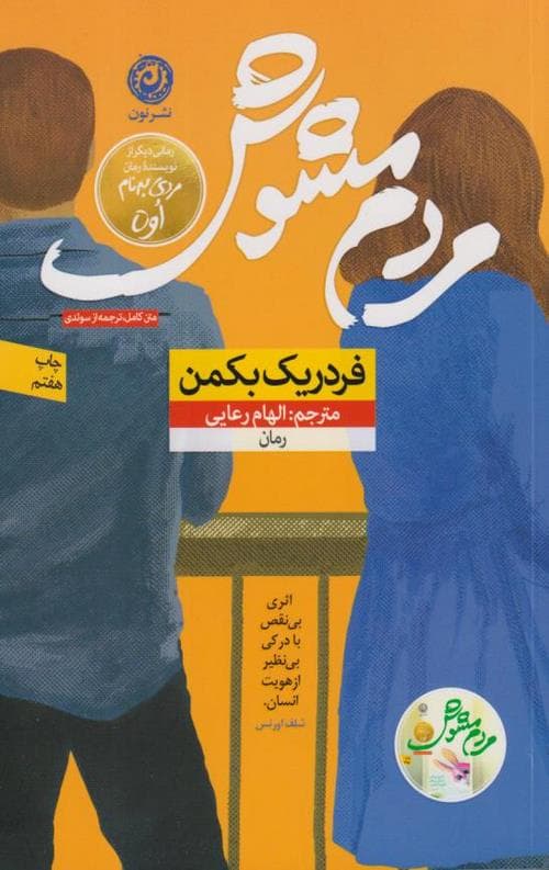 مردم مشوش — تصویر ۳