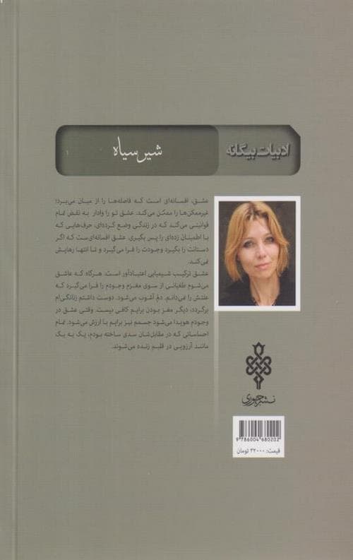 شیر سیاه — تصویر ۶