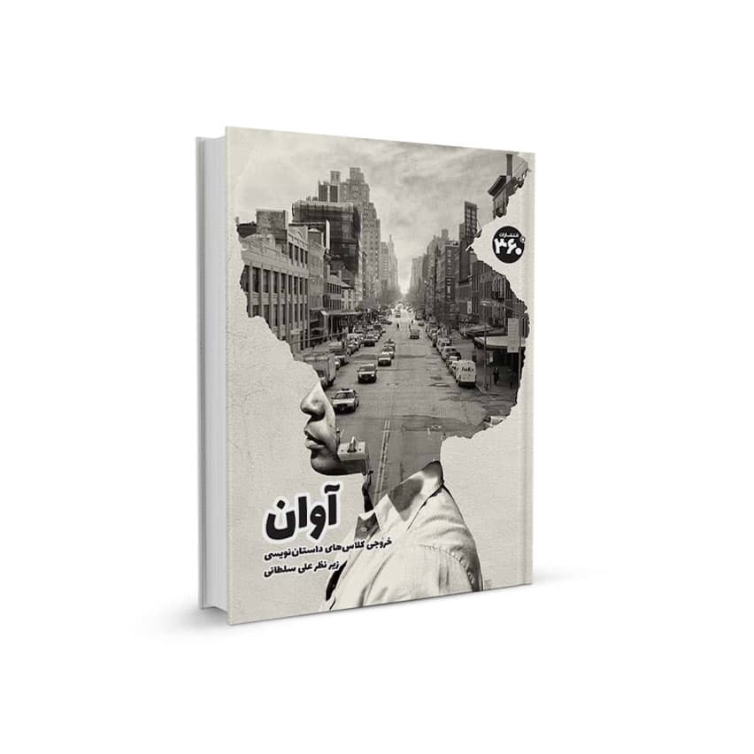 آوان