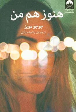 هنوز هم من — تصویر ۵
