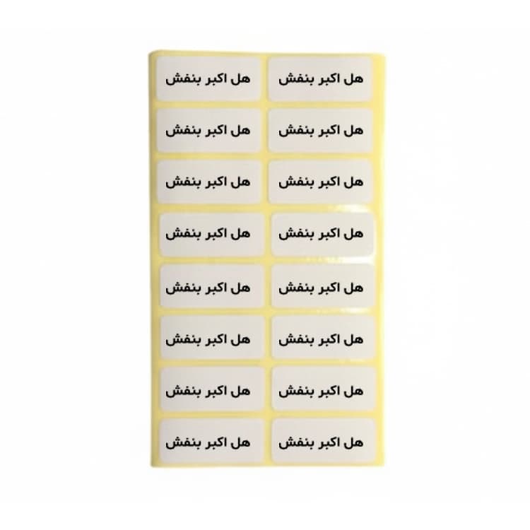 برچسب بسته بندی هل اکبر بنفش — تصویر ۲