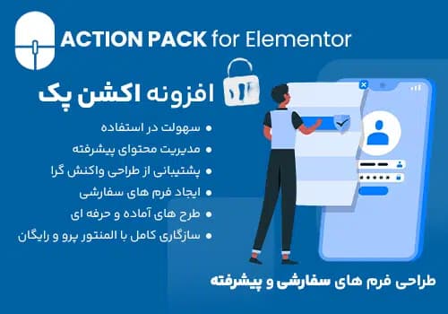 افزونه اکشن پک Actions Pack