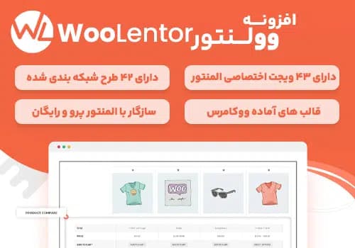 افزونه WooLentor Pro