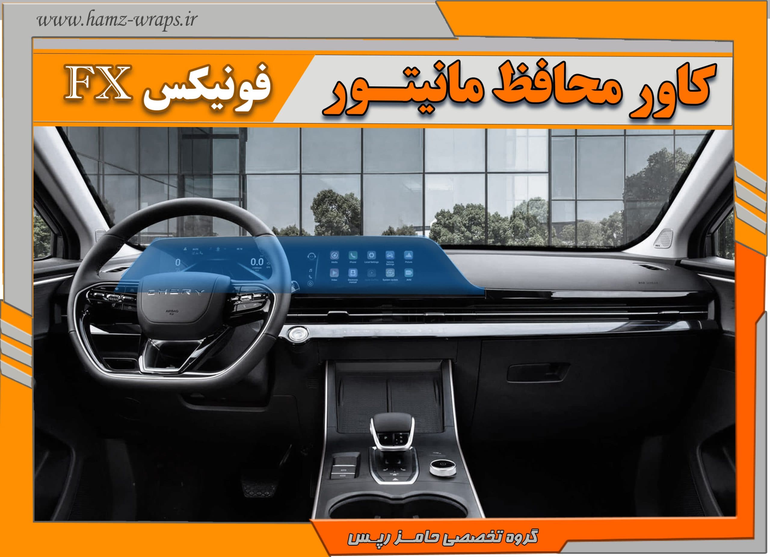 برچسب محافظ مانیتور فونیکس اف ایکس