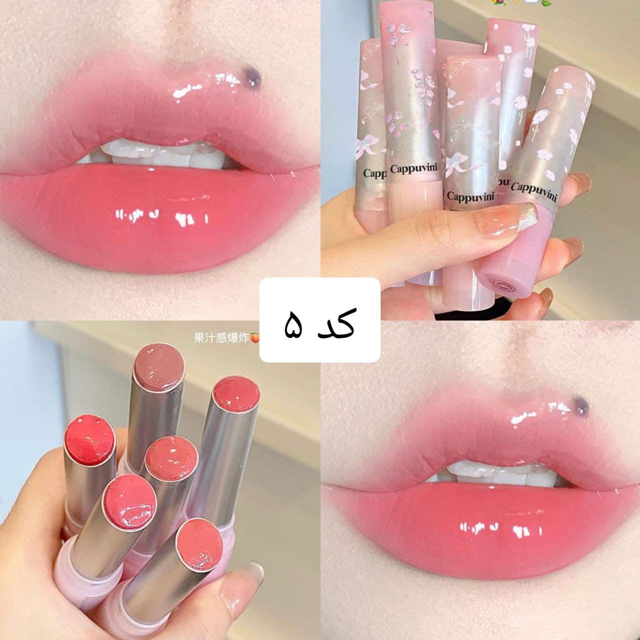 بالم لب استیکی خیس مدل کره ای cappuvini — تصویر ۶