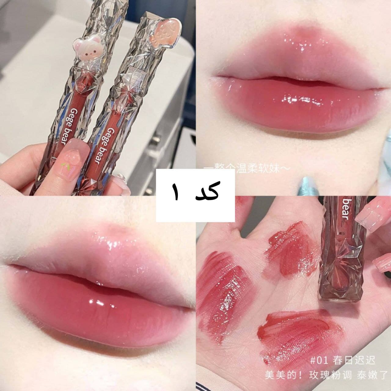 رژلب خیس براق آینه ای پوکه کریستالی مدل کره ای gege bear اوریجینال — تصویر ۱۱