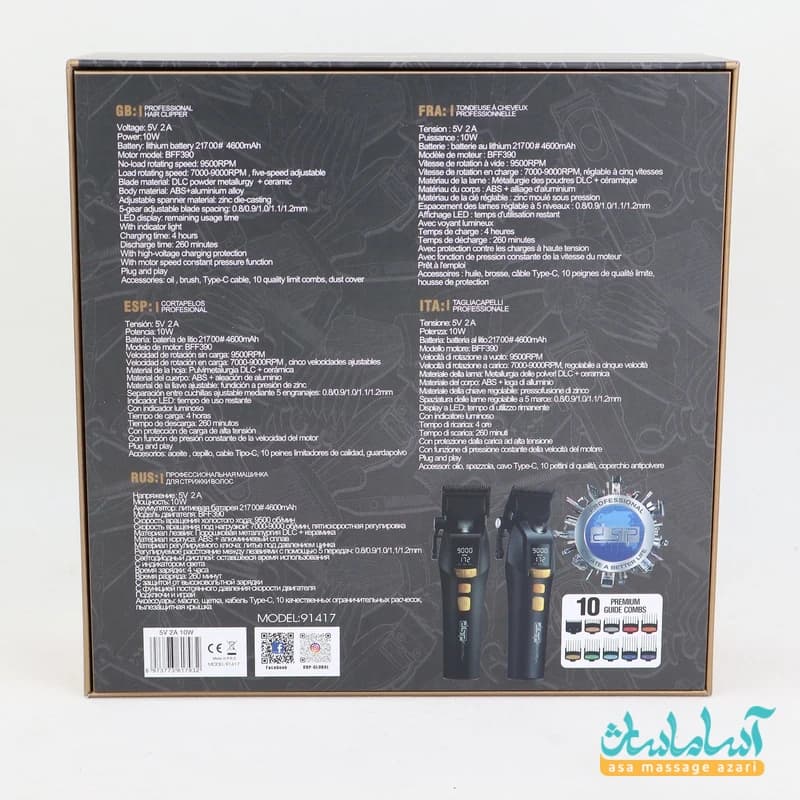 ماشین اصلاح موی سر و صورت dsp مدل 91417 — تصویر ۸