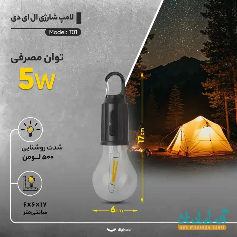 لامپ شارژی ال ای دی 5 وات مدل T01✅ — تصویر ۲
