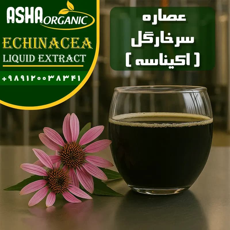 عصاره سرخارگل مایع — تصویر ۵