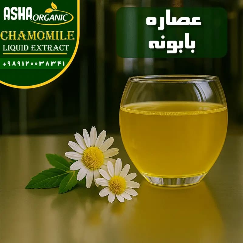 عصاره بابونه مایع — تصویر ۵