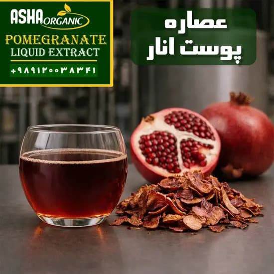 عصاره انار — تصویر ۵