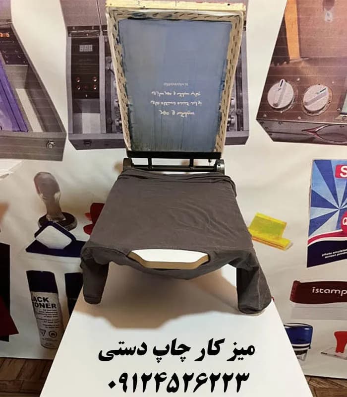 میز کار چاپ دستی