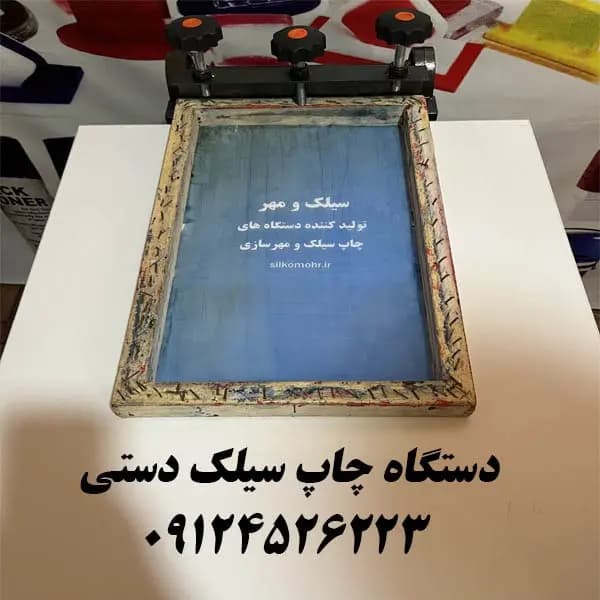میز کار چاپ سیلک — تصویر ۲