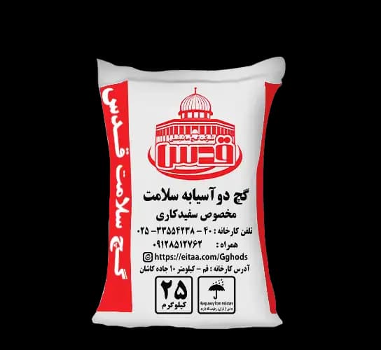گچ قدس 25 کیلوگرم — تصویر ۲