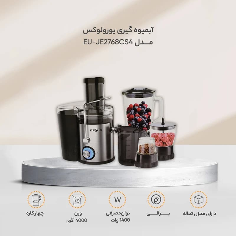 آبمیوه گیری یورولوکس مدل EU-JE2768CS4 — تصویر ۶