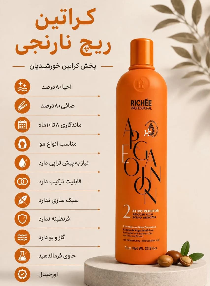 کراتین ریچ Richee — تصویر ۶