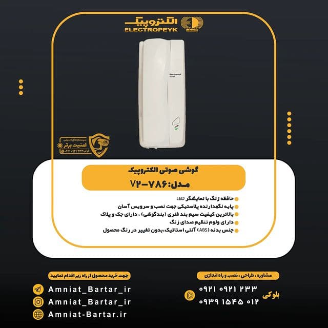 گوشی آیفون صوتی الکتروپیک V2-786 — تصویر ۲