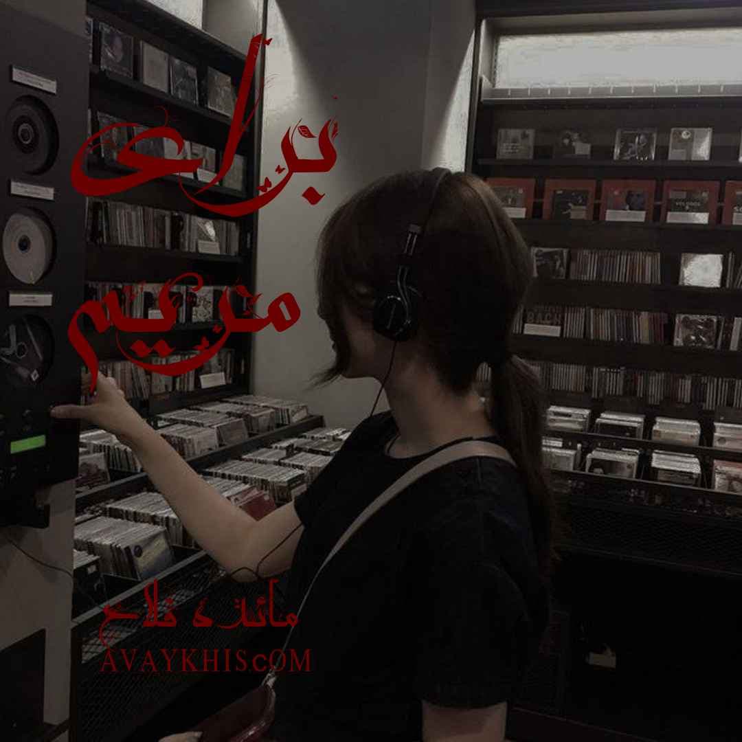 دانلود رمان برای مریم از نویسنده مائده فلاح رمان رایگان — تصویر ۲