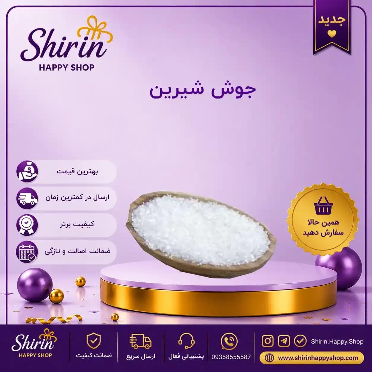 جوش شیرین ۵۰ گرمی