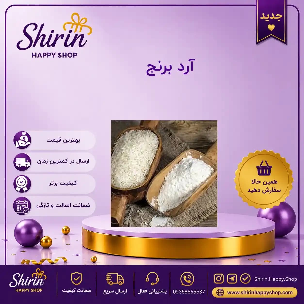 آرد برنج ۵۰۰ گرمی
