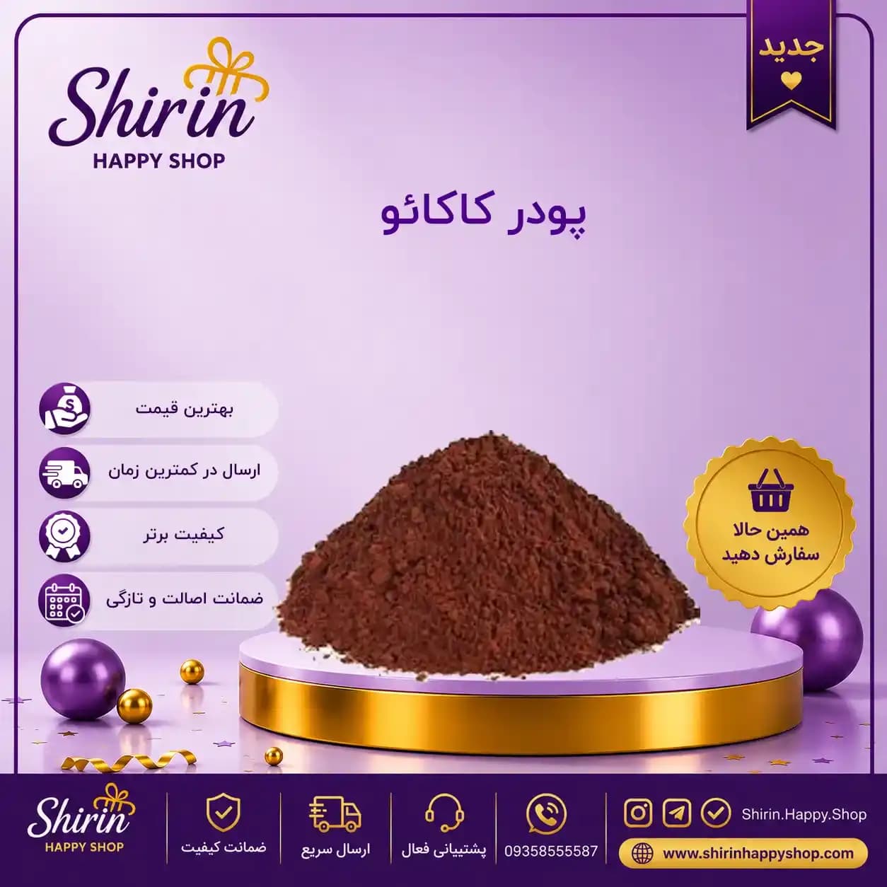 پودر کاکائو ۵۰ و ۱۰۰ گرمی