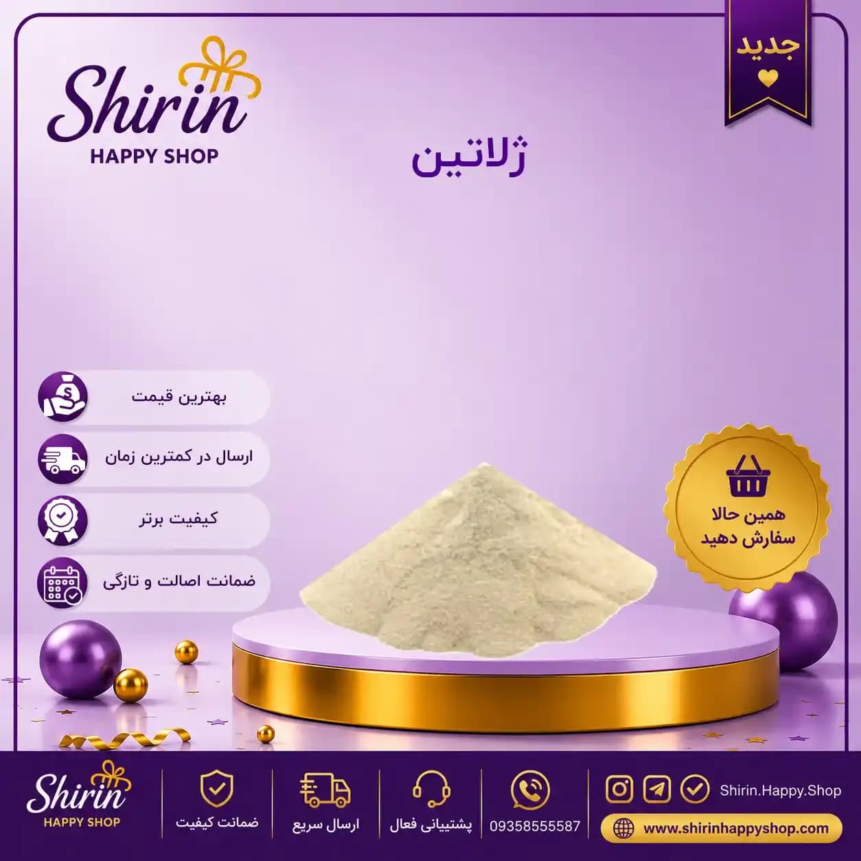 پودر ژلاتین ۵۰ گرمی