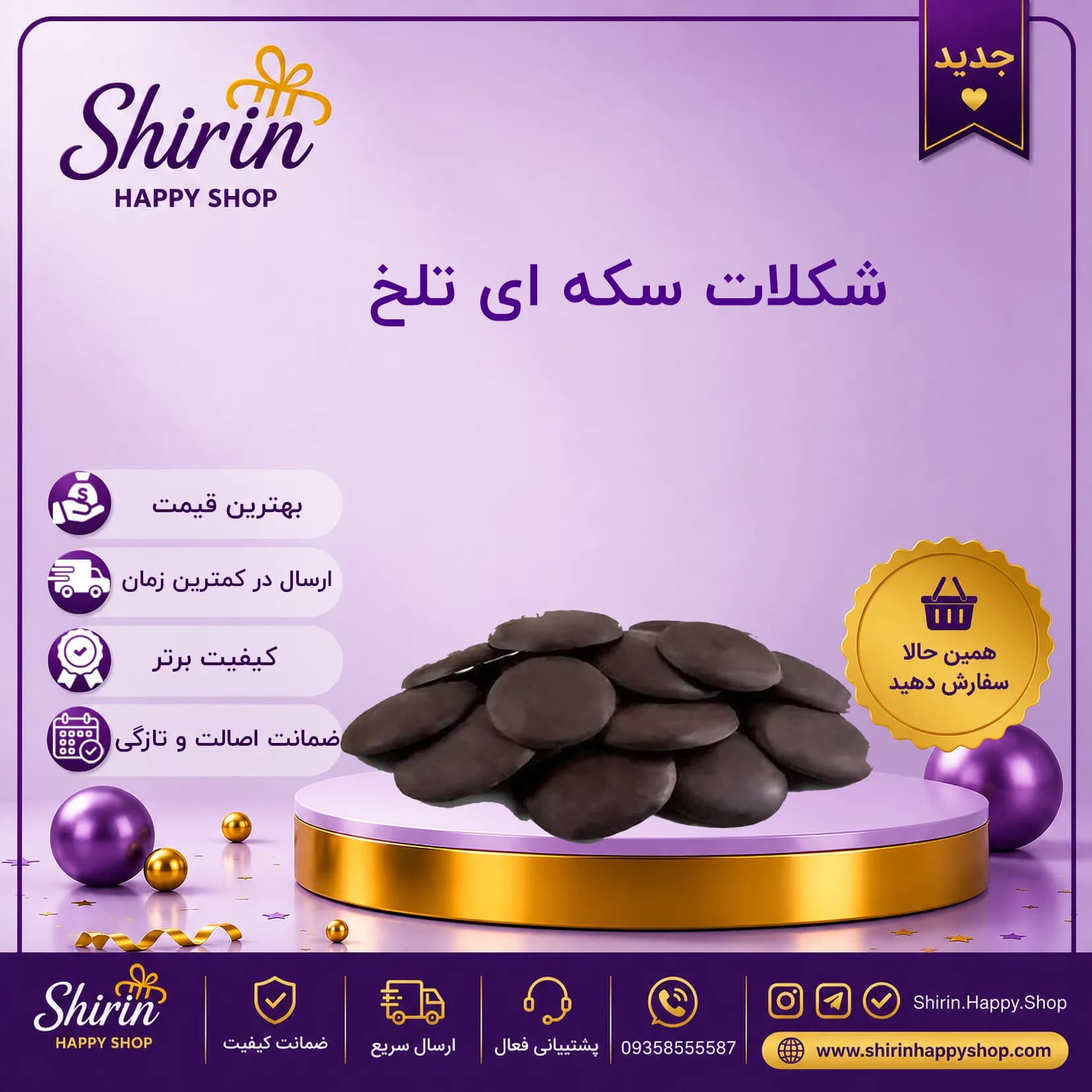 شکلات سکه‌ای تلخ