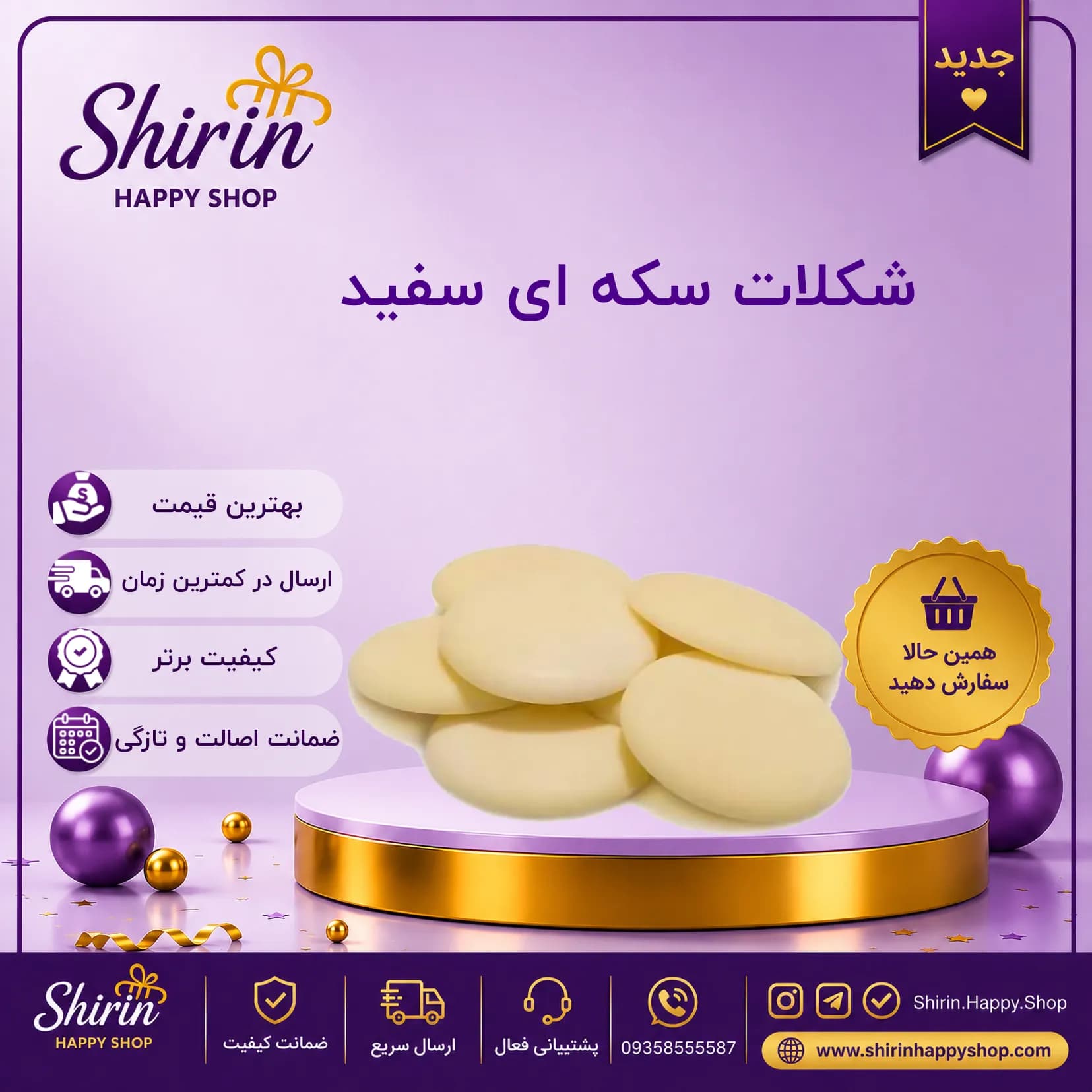 شکلات سکه‌ای سفید