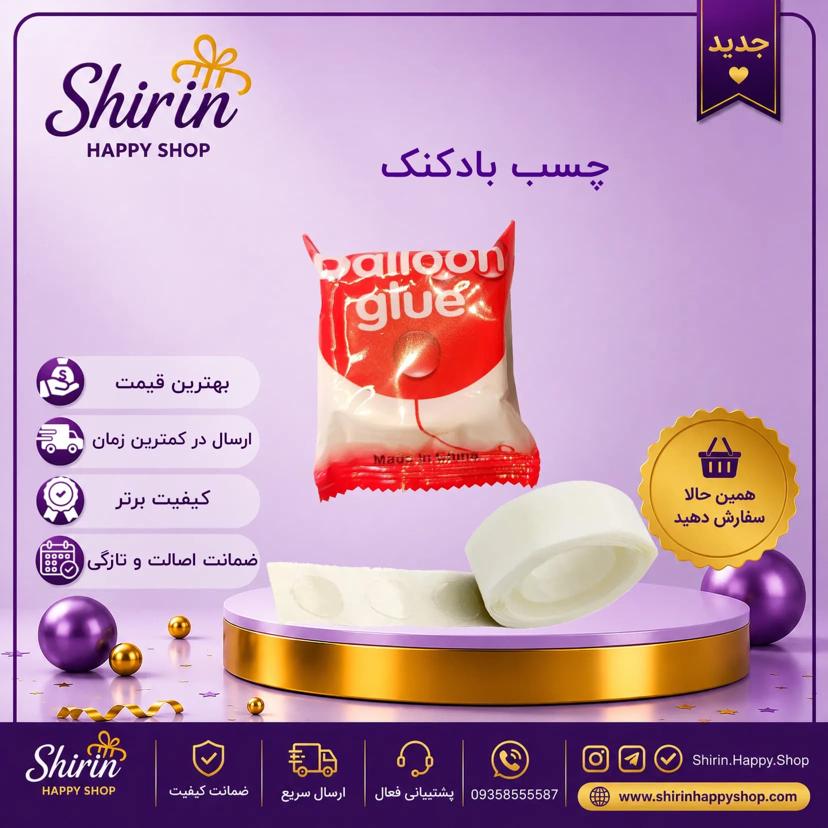 چسب بادکنک دوطرفه ۱۰۰ عددی