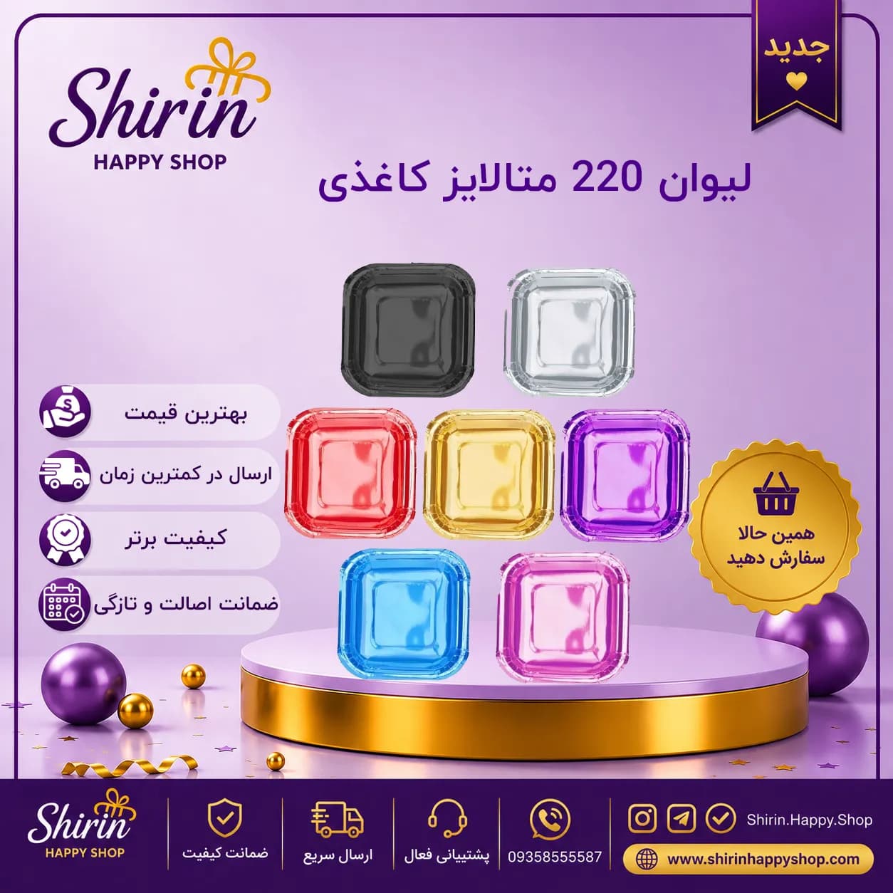 پیش دستی متالایز کاغذی بسته ۱۰ عددی