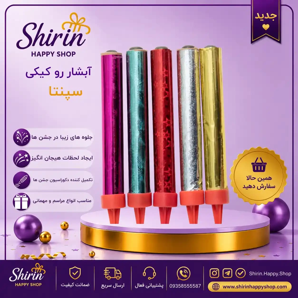 فشفشه رو کیکی — تصویر ۲