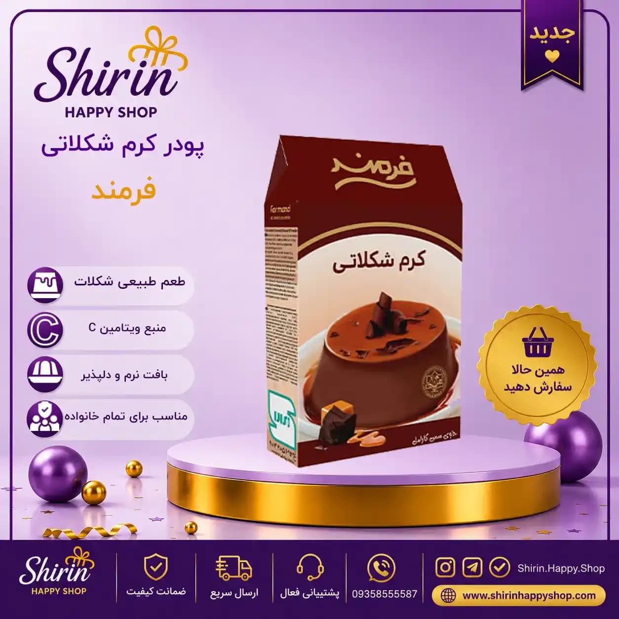 پودر کرم شکلاتی فرمند