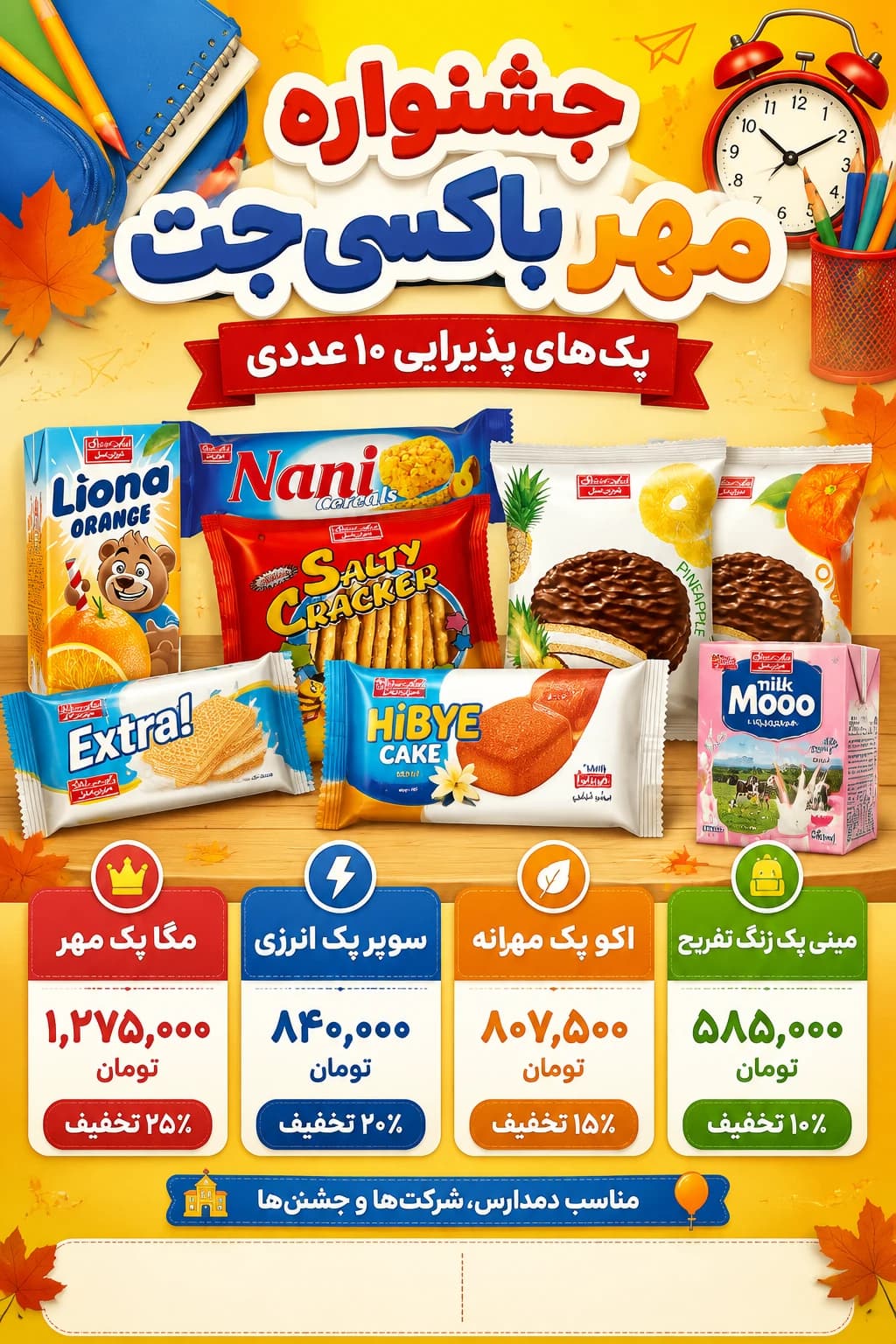 پکیج جشنواره مهر — تصویر ۶