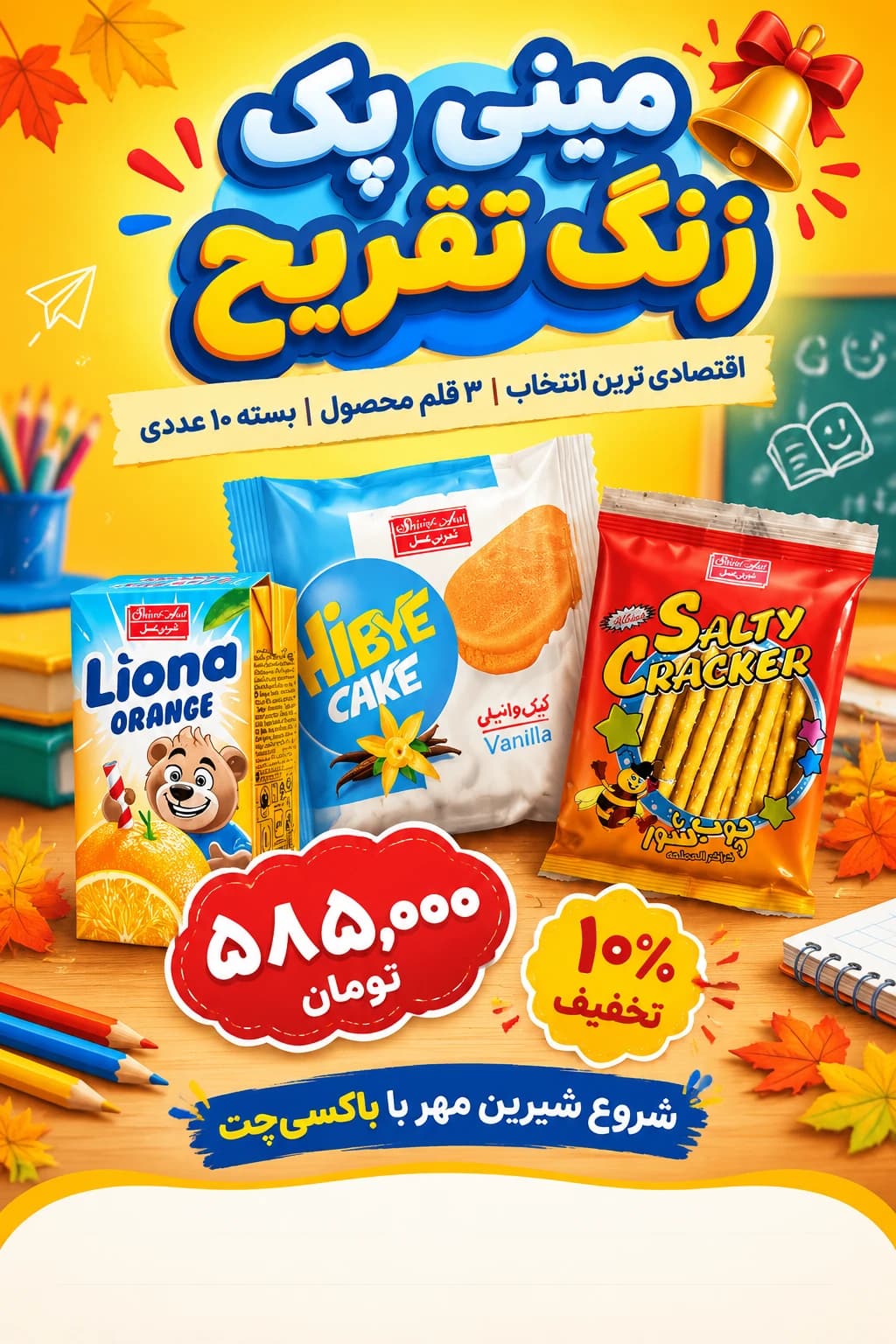پکیج جشنواره مهر — تصویر ۲