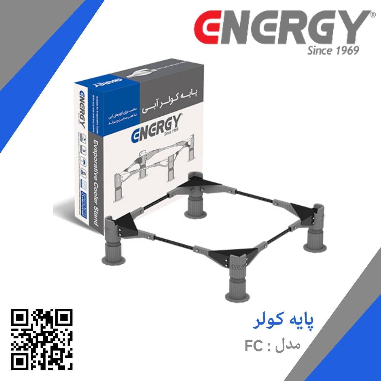 پایه کولر آبی FC 0750 انرژی — تصویر ۶